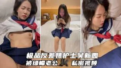某三甲医院极品反差婊护士吴新园遭绿帽老公泄密