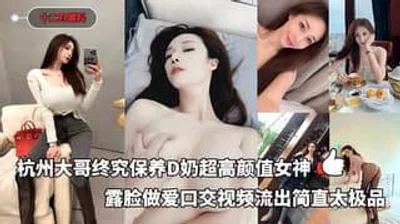 露脸做爱口交视频流出简直太极品