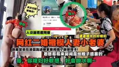 抖音网红好儿媳被爆是二婚新婚当天凌晨在房间乱伦遭