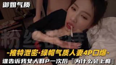 上海某二线明星被渣男曝光做有偿接待