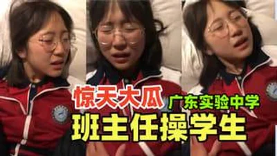 眼镜妹被班主任威逼利诱开房破处校服都没脱就被强操