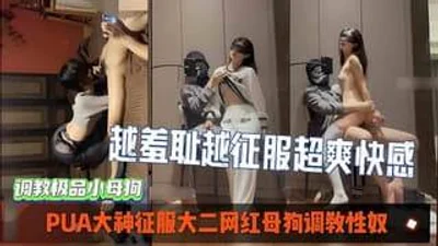 PUA大神征服大二网红母狗调教性奴越羞耻越征服女人