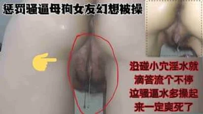 20岁的小表妹 一进屋就看到道具直接吓蒙