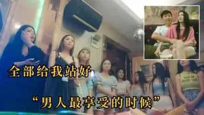 高端KTV选妃现场极品清纯长发女神压倒开操