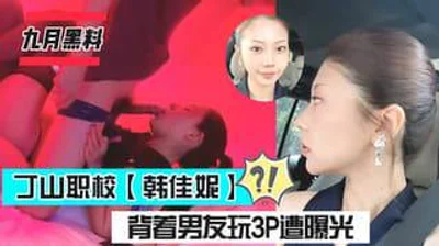 背着男朋友出来约炮找体育生玩3p遭曝光