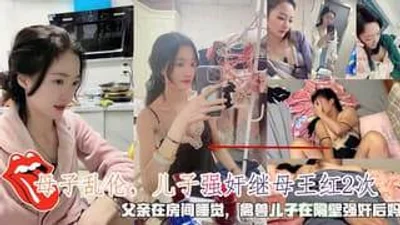 母王红2次父亲在房间睡觉儿子在隔壁强奸后妈