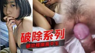 破处稚嫩⾼中⽣ 中途摘套直接内射超刺激
