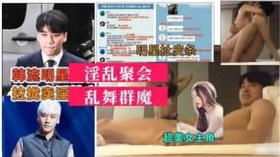 明星拉皮条聚众卖淫肉体换出位