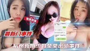 Hangzhou newlywed Yingying cheating incident