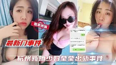 Hangzhou newlywed Yingying cheating incident