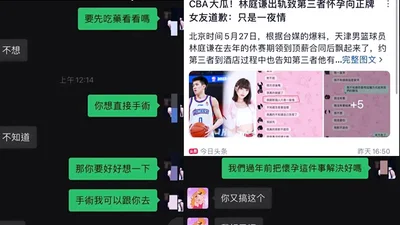 CBA player Lin Tingqian cheated on his mistress and made her pregnant. His cheerleading girlfriend of 4 years was dumped