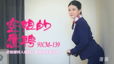 【Jelly Media】Air Hostess&#39;s Part-time Job-Xiao Qiang-HD