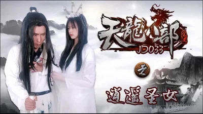 【Jingdong Films】JD033 Demi-Gods and Semi-Devils: The Happy Saint