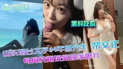 Shandong Yantai University postgraduate bitch hookup video exclusively exposed