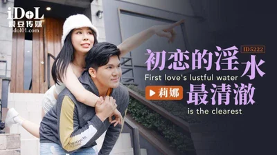 ID5222 - The first love&#39;s vaginal fluid is the clearest