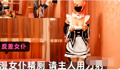 [Back entry] Anime maid cum toilet please master cum hard