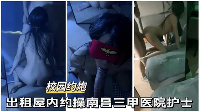 [Leaked] 11 Making love with a nurse from Nanchang&#39;s top three hospital in a rental house