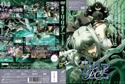 Princess Knight Lilia Vol04 Kiriko&#39;s Revenge