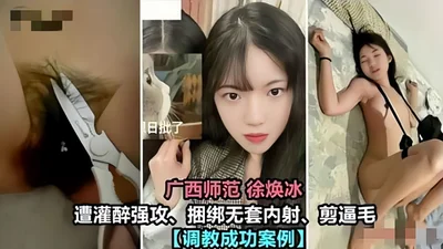 [Internet scandal] Guangxi school beauty was drunk and raped