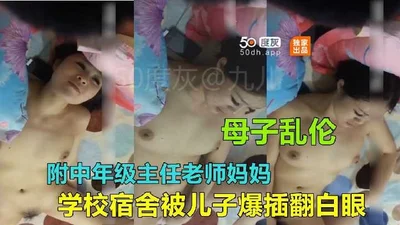 Mother-son incest-school dormitory was violently penetrated by son