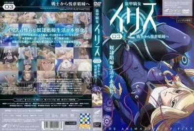 Armored Knight Iris vol.03 From warrior to sadistic prostitute