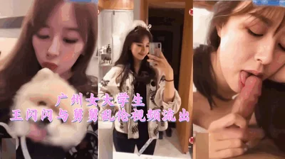 [Incest] Video of Guangzhou female college student Wang Shanshan committing incest with her uncle leaked