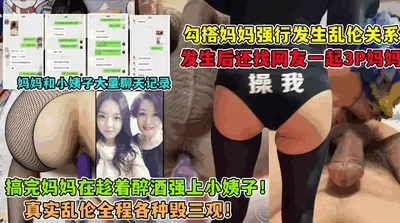 [Mother-son incest] Seduce mother to find netizens for 3P mother master and mother incest life full record