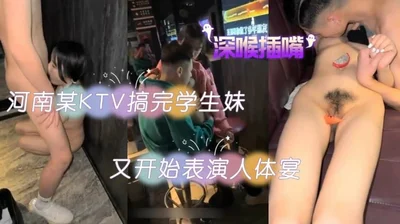 The Internet revealed that a KTV in Henan Province had sex with a student girl and then started performing a human body banquet