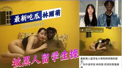 Homemade selfie video of Lin Yumeng of Guangdong University of Foreign Studies being fucked by a black man leaked