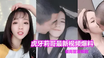 The latest video of Huya Li Ge being sexually exploited by a senior executive leaked out, extremely coquettish