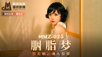 MMZ025_Rouge Dream_Oath is like a smoke and the soul enters the Chunmeng official website to look for Xiaoxiao.