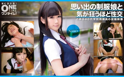 393OTIM-353 Sex with a girl in a uniform that reminds me of my past - NAKO