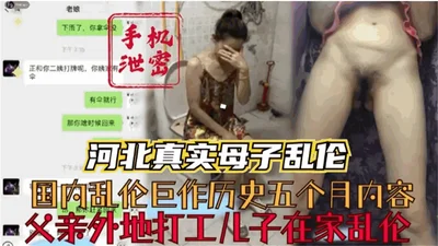 [Real mother-son incest in Hebei] Domestic incest masterpiece father working away from home and son incest at home-HD