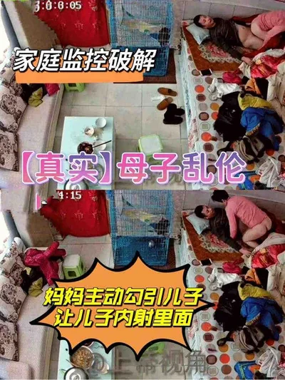 【Home surveillance crack】Real mother-son incest-HD