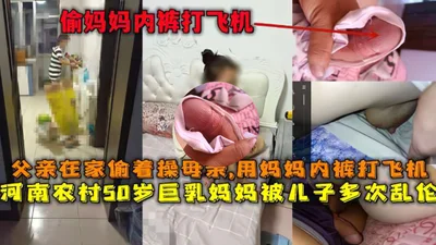 (Mother-son incest) Henan man who eats his mother is over 30 and has no wife! He stole his mother&#39;s underwear and masturbated! Secretly at night-HD