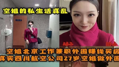 Sichuan Airlines 27-year-old stewardess works as an escort, stewardess works part-time in Beijing to earn money to buy a house