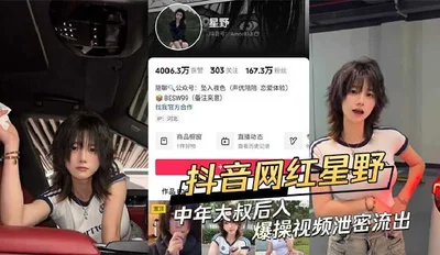 Tik Tok celebrity Xingye was fucked from behind by a middle-aged uncle