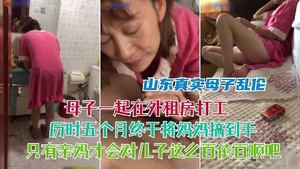 Mother-son incest-mother and son rent a house and work together 1