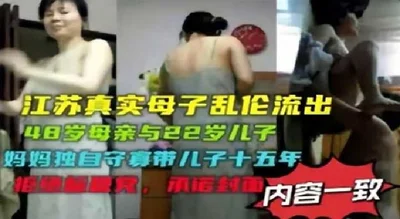 Mother-son incest - 48-year-old mother in Jiangsu commits adultery with 22-year-old son at home