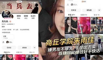 Zhu Yujia from Shangqiu University thinks her boyfriend is not big enough so she goes out to sell him. She earns both dick and money. How happy she is!