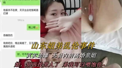 Shandong sister and brother incest incident is really explosive, no condom creampie divorced cousin