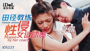 Xia Lu ID5227_Track and field coach sexually assaults female athletes