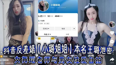 Douyin contrast bitch Xiaolu&#39;s sister&#39;s real name is Wang Lu leaked the secret of the female dance teacher and her boyfriend&#39;s sex selfie with a round and fat ass from behind