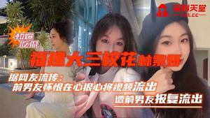 Fujian University junior school beauty Lin Ziyan was retaliated by her ex-boyfriend video leaked