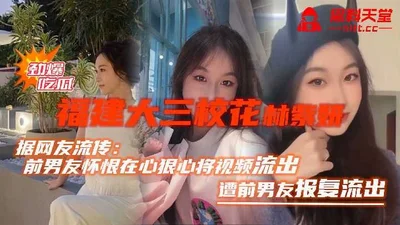 Fujian University junior school beauty Lin Ziyan was retaliated by her ex-boyfriend video leaked