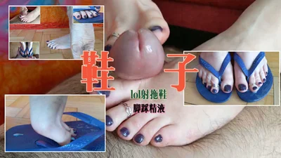 First footjob and then walk in the slippers stepping on the semen