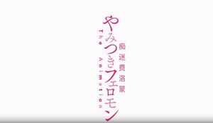 Sakura Subtitles Group Pink Pineapple Hemoglobin THE_ANIMATION Volume 1_chs_Chinese Subtitles