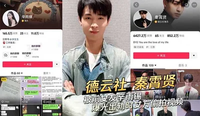 Qin Xiaoxian of Deyun Club was exposed by his ex-girlfriend Xin Yuxi for cheating, and the woman secretly filmed the video