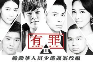 Big Event] Guilty - adapted from the sexual assault case of the pervert Li Zongrui.