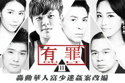 Big Event] Guilty - adapted from the sexual assault case of the pervert Li Zongrui.